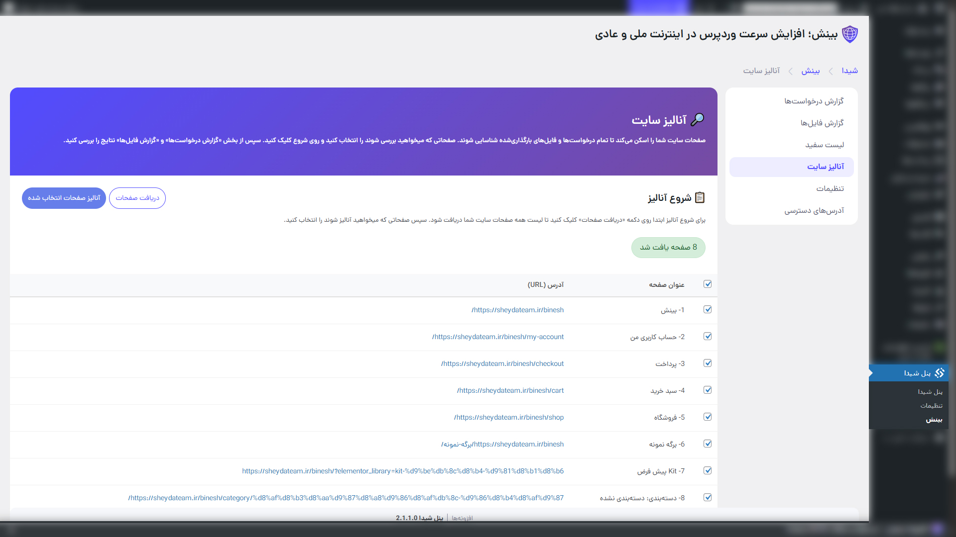 ربات آنالیز سایت