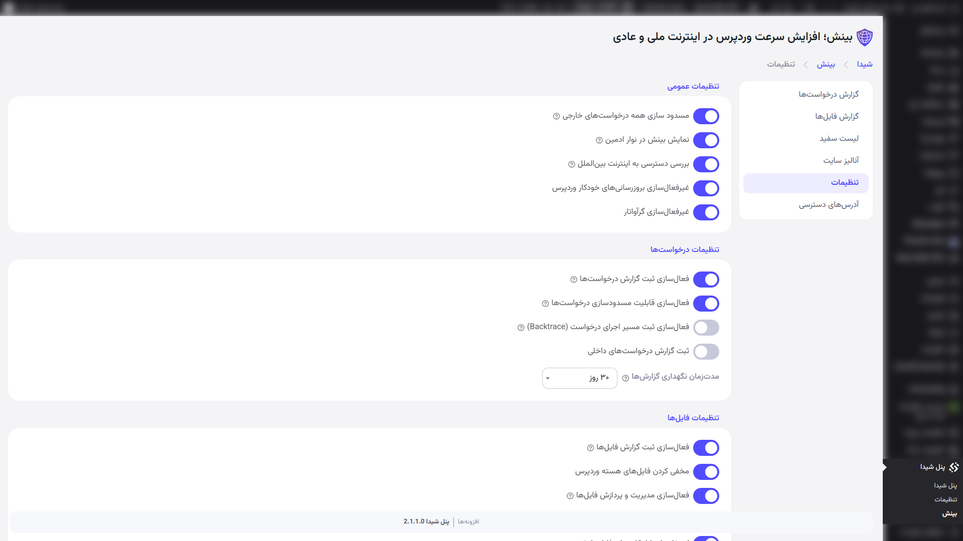 تنظیمات پیشرفته
