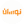 نوسان